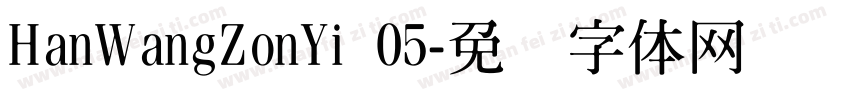 HanWangZonYi 05字体转换